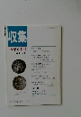 収集'94年6月号Vol.19No.6
