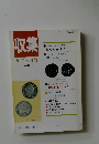 収集'91年4月号　Vol.16　No.4