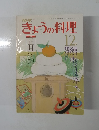 きょうの料理　昭和54年12月号