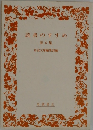 読書のすすめ　第6集