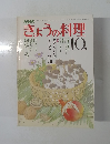 きょうの料理　昭和５５年１０月号　