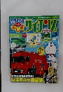 ドラえもん もっと! ふしぎサイエンス Vol.3