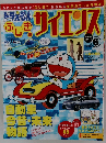 ドラえもん もっと! ふしぎサイエンス Vol.6
