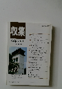 収集　1993年7月号　Vol.18　No.7