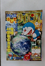 ドラえもん心しぎのサイエンス　Vol.7