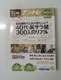 アントレ　2012冬号