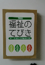 兵庫県  福祉のてびき