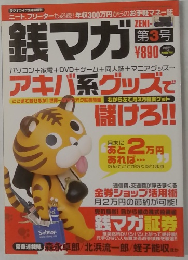 銭マガ　第3号