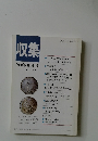 収集'93年6月号Vol.18No.6