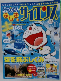 ドラえもんふしぎのサイエンス　Vol１