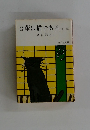 吾輩は猫である　