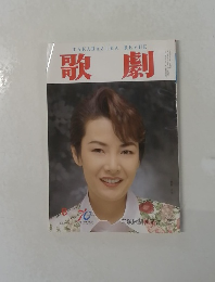 歌劇　8