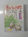 きょうの料理　昭和５５年4月