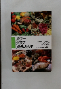 カラーグラフ食品成分表