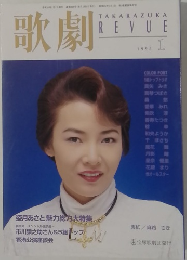 歌劇　1998年1月号