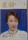 歌劇　1998年1月号