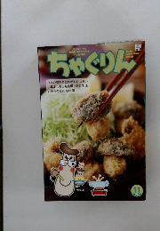 ちゃぐりん　２０２４年１１月号　