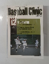 Baseball　Clinic　平成13年12月20日号