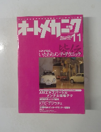 オートメカニック　2005年11月号