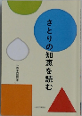 さとりの知恵を読む