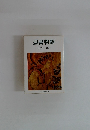 聖書物語