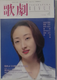 歌劇　1998年4月号