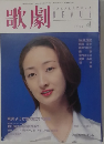 歌劇　1998年4月号