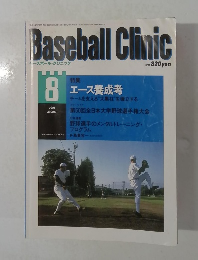 Baseball Clinic 2001年8月号