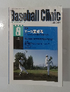 Baseball Clinic 2001年8月号