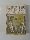 現代詩手帖　11