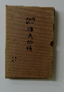 潤一郎訳 源氏物語