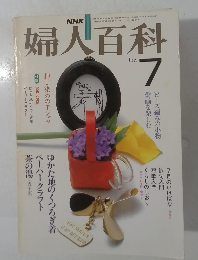 婦人百科　昭和5年7月1日号