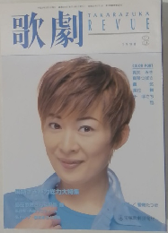 歌劇　1998年3月号