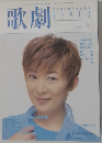 歌劇　1998年3月号