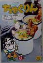ちゃぐりん　2024年10月号