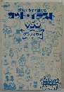 誰にでもすぐ描けるカット・イラスト950グラフィカ 編