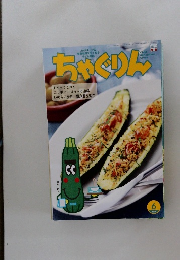 ちゃぐりん　2024年6月号