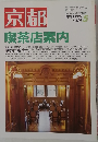 喫茶店案内