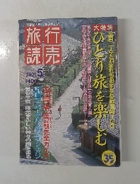 行売旅読ｖ2001－5