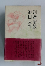 創造家族