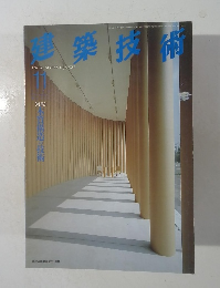 建築技術　平成6年11月1日
