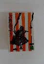古典落語　続々