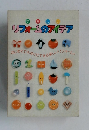 やさしいリフォームのアイデア