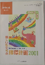 保育の友  【増刊号】  第49巻 第7号