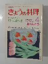 きょうの料理　昭和62年4月1日発行