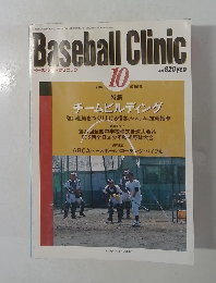 ベースボー・クリニック　2002年10月号