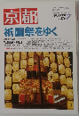 京都　576　1999年7月号
