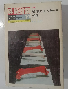 建築知識　続・私のエスキース作法　１９７７年１１月号　Vol.19　No.229