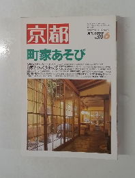 京都　1999年6月号