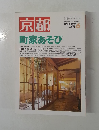 京都　1999年6月号